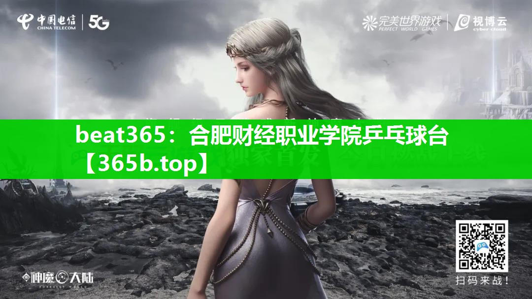 合肥财经职业学院乒乓球台 合肥财经职业学院乒乓球台