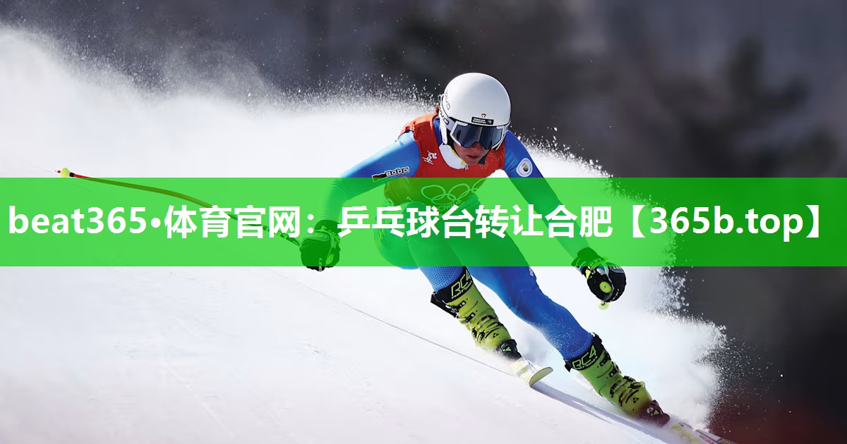 乒乓球台转让合肥